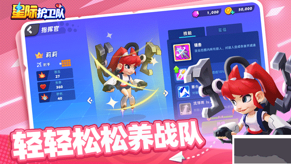 星际护卫队