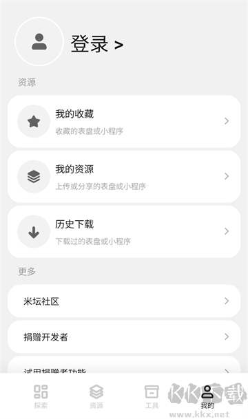 小米手环表盘自定义工具最新版