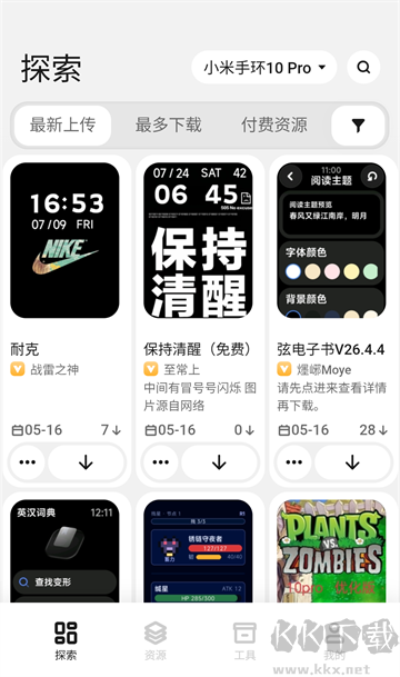 小米手环表盘自定义工具最新版
