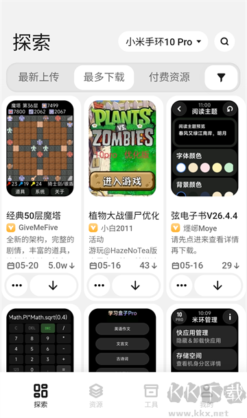 小米手环表盘自定义工具最新版