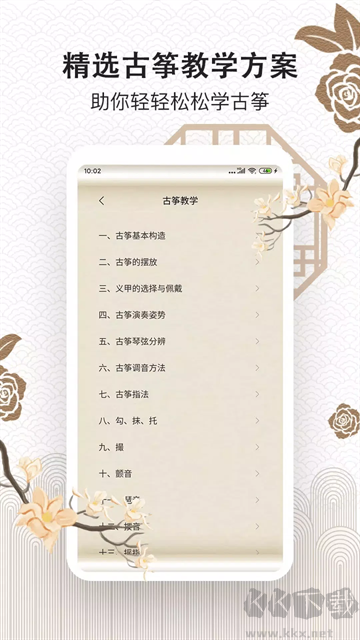古筝大师app手机版