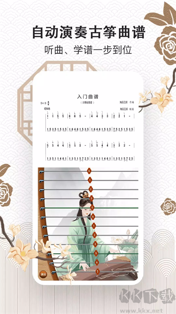 古筝大师app手机版