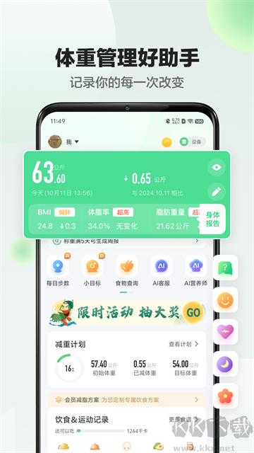 Sunri体脂秤官方版