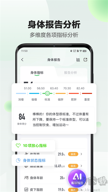 Sunri体脂秤官方版