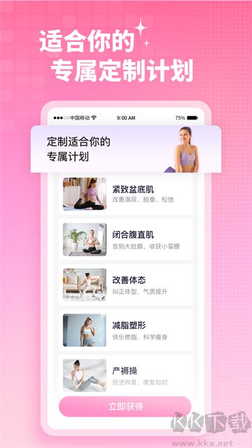 凯格尔运动app