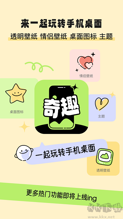 奇趣壁纸软件