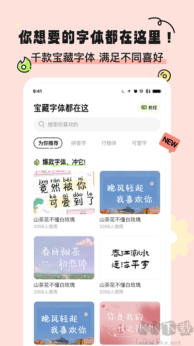 奇趣壁纸软件