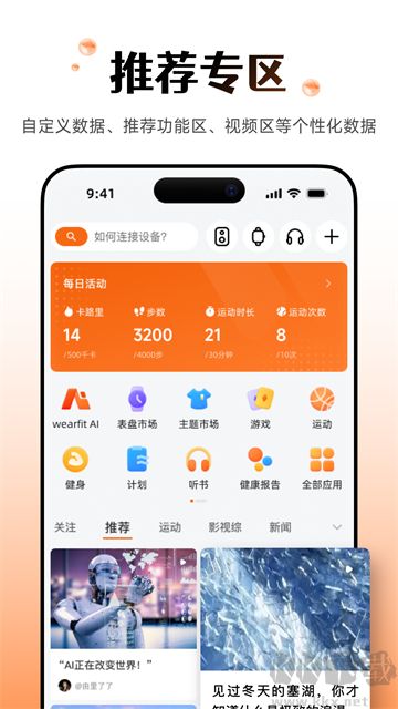 Wearfit Pro最新版