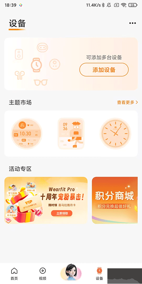 Wearfit Pro