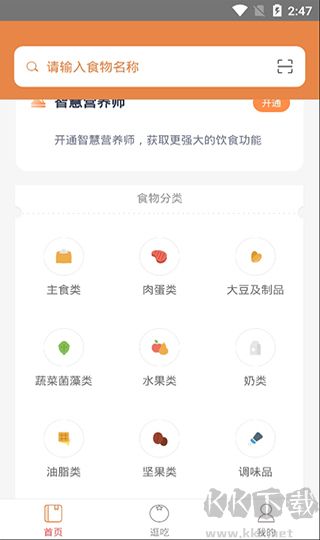 薄荷营养师免费版
