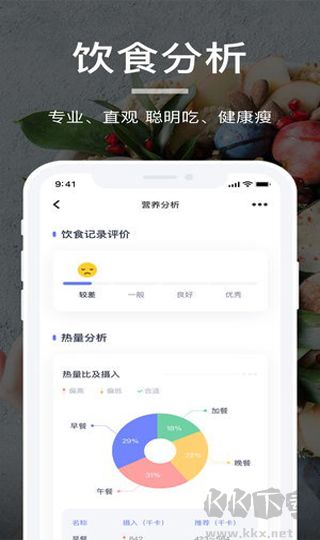 薄荷营养师免费版