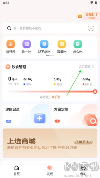 薄荷营养师