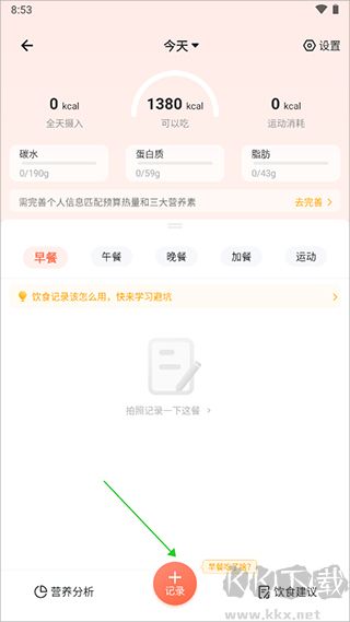 薄荷营养师