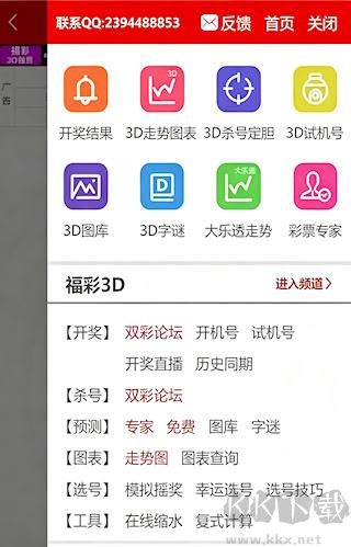 双彩论坛APP3D字谜专区内容分类界面