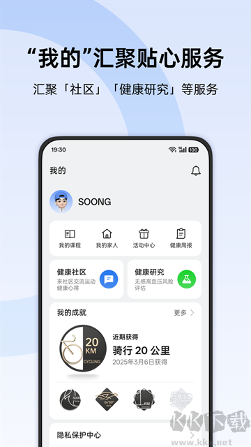 欢太健康最新版