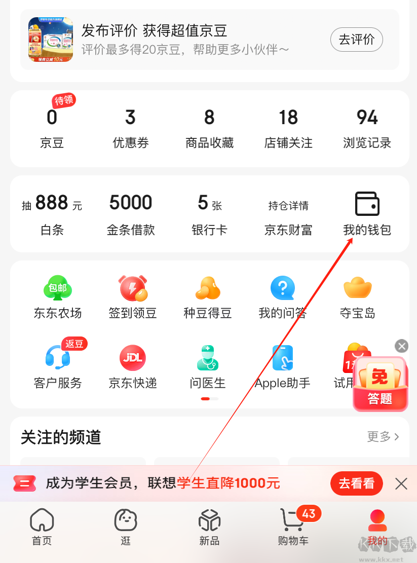 京东官方版