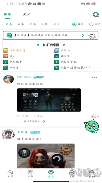 青漫漫画最新版