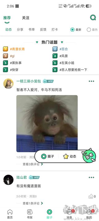 青漫漫画最新版