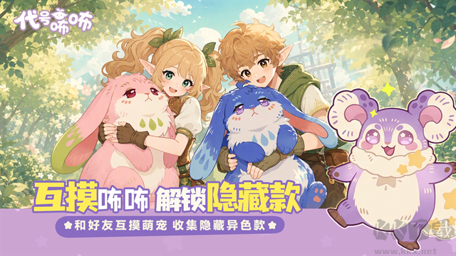 代号咘咘安卓版