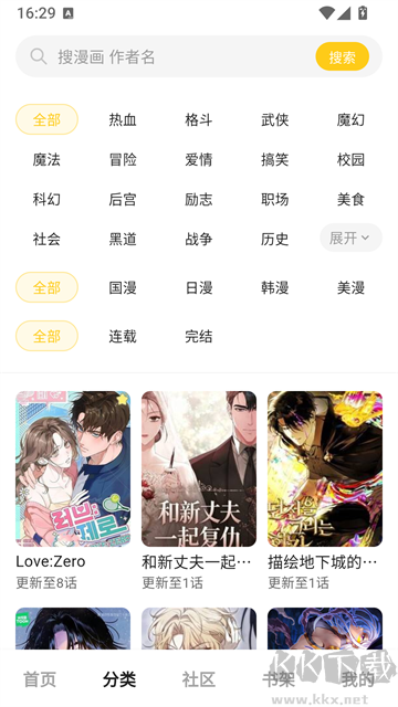 栗子漫画最新版
