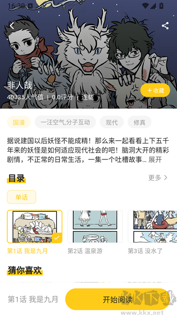 栗子漫画最新版