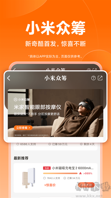小米商城app