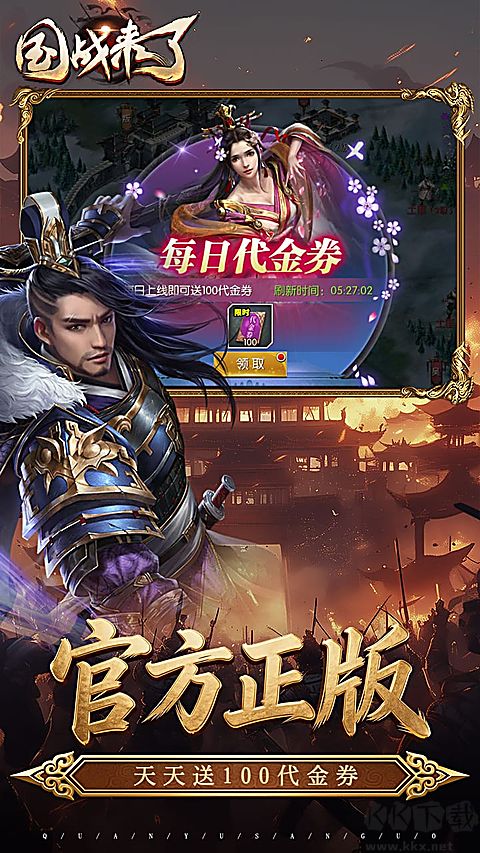 国战来了3.5折免费版