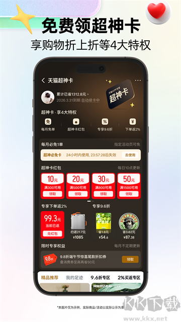 天猫app免费版