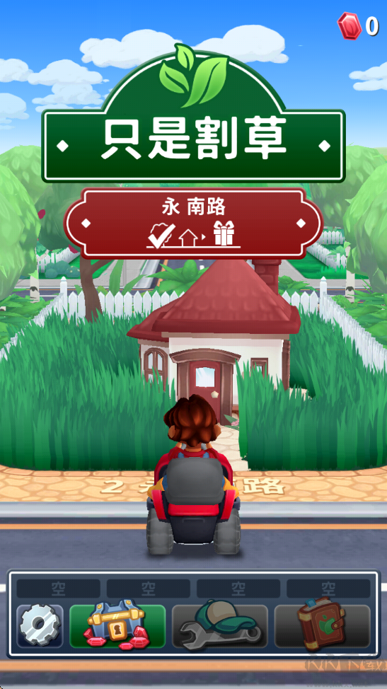 只是割草最新版