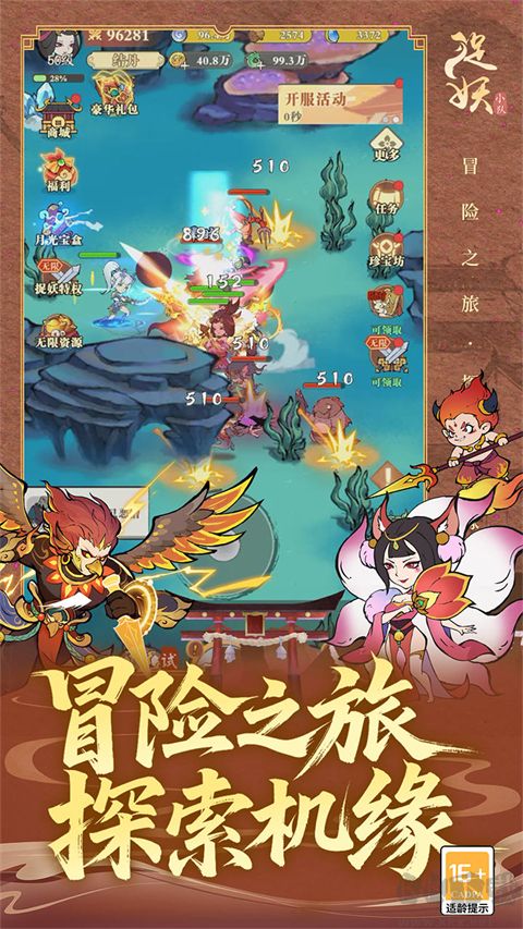 捉妖小队