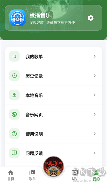 蛋播音乐最新版