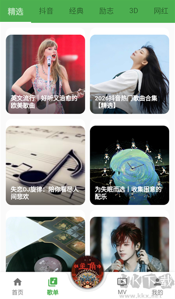 蛋播音乐最新版