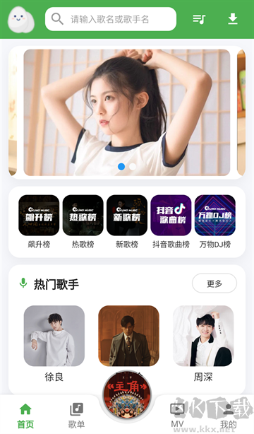 蛋播音乐最新版