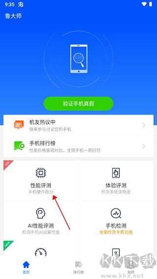 鲁大师app官方版