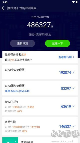 鲁大师app官方版