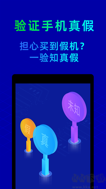鲁大师app官方版