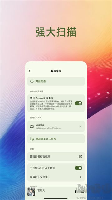 椒盐音乐安卓版