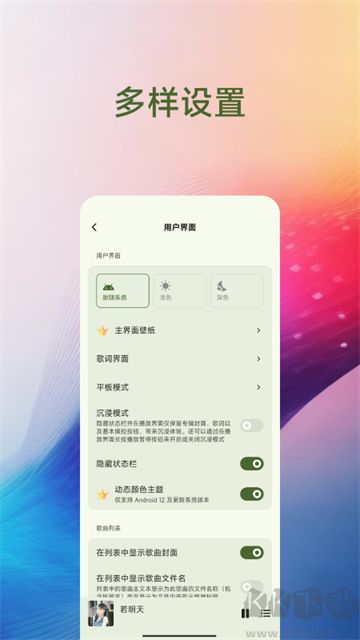 椒盐音乐安卓版