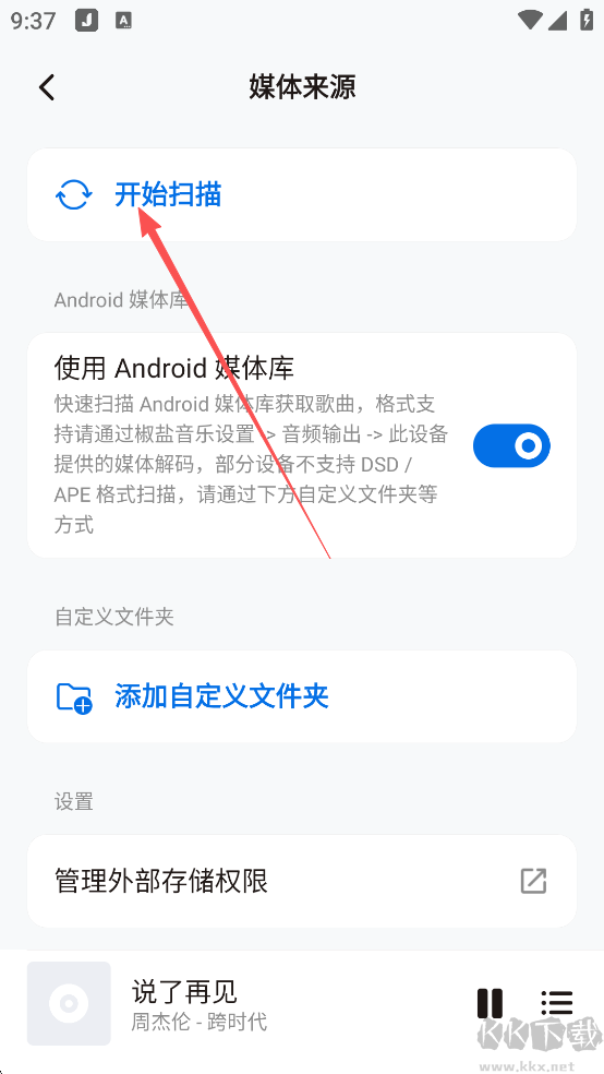 椒盐音乐安卓版
