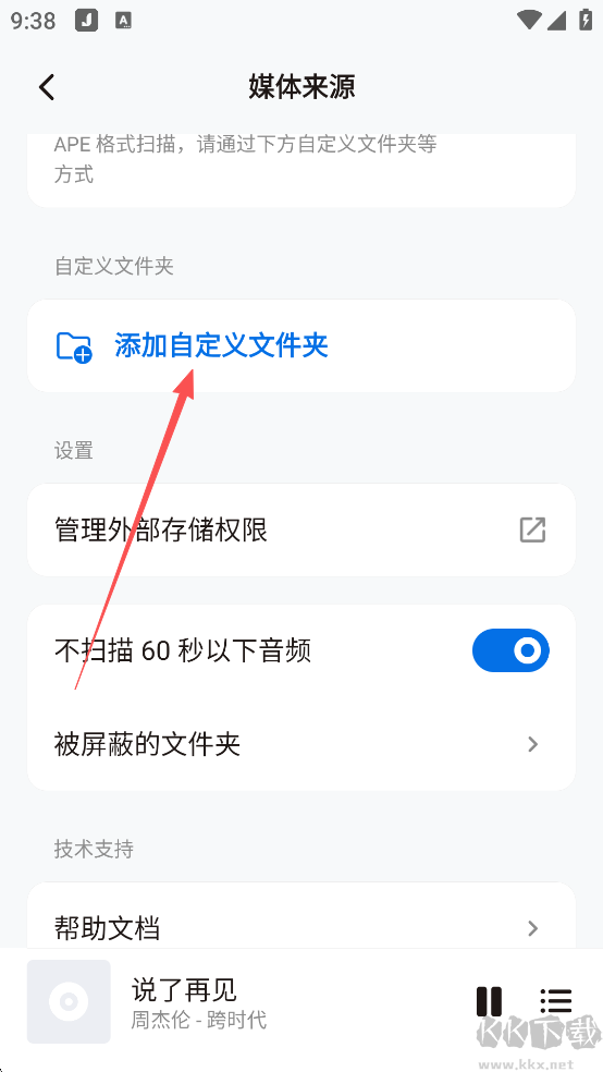 椒盐音乐安卓版