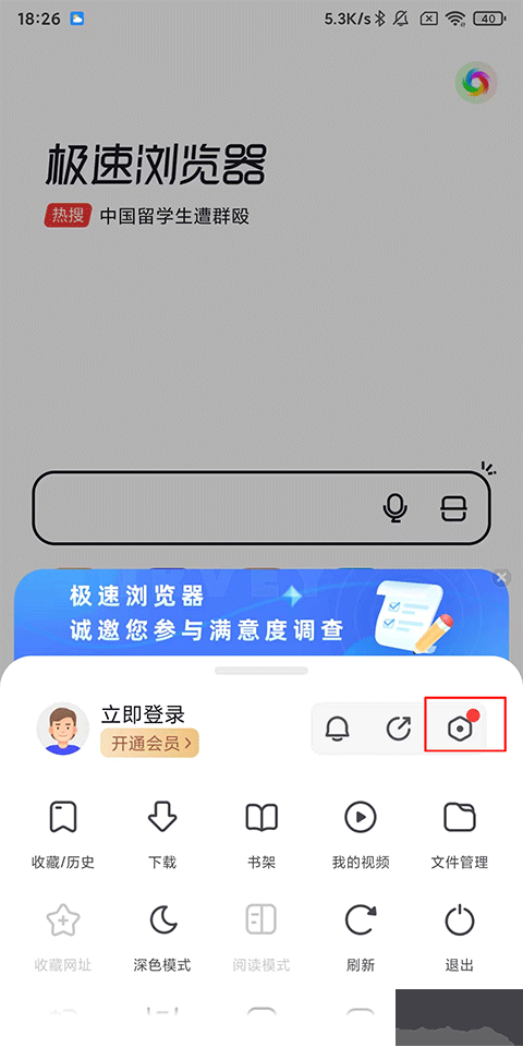 360极速浏览器app