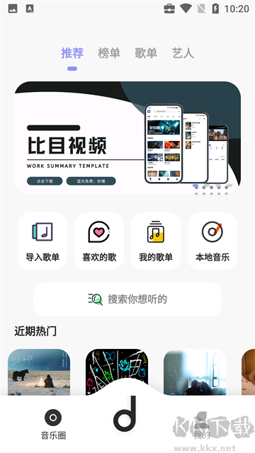 方格音乐App免费版