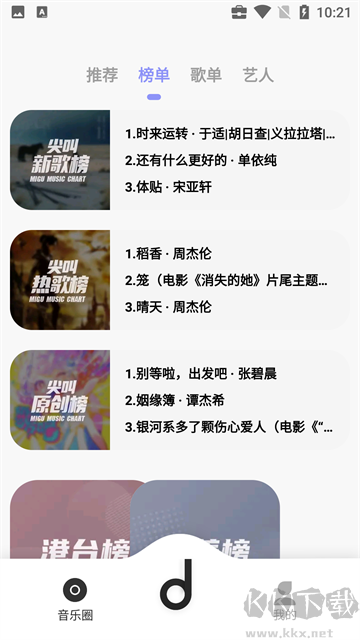 方格音乐App免费版