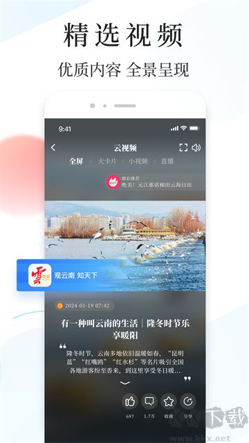 云新闻软件
