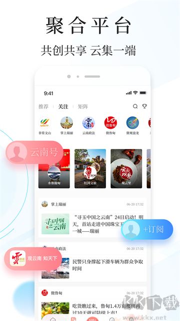 云新闻软件