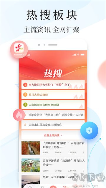 云新闻软件
