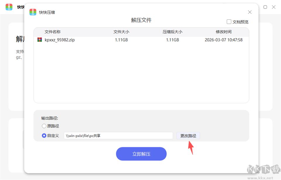 快快压缩电脑版