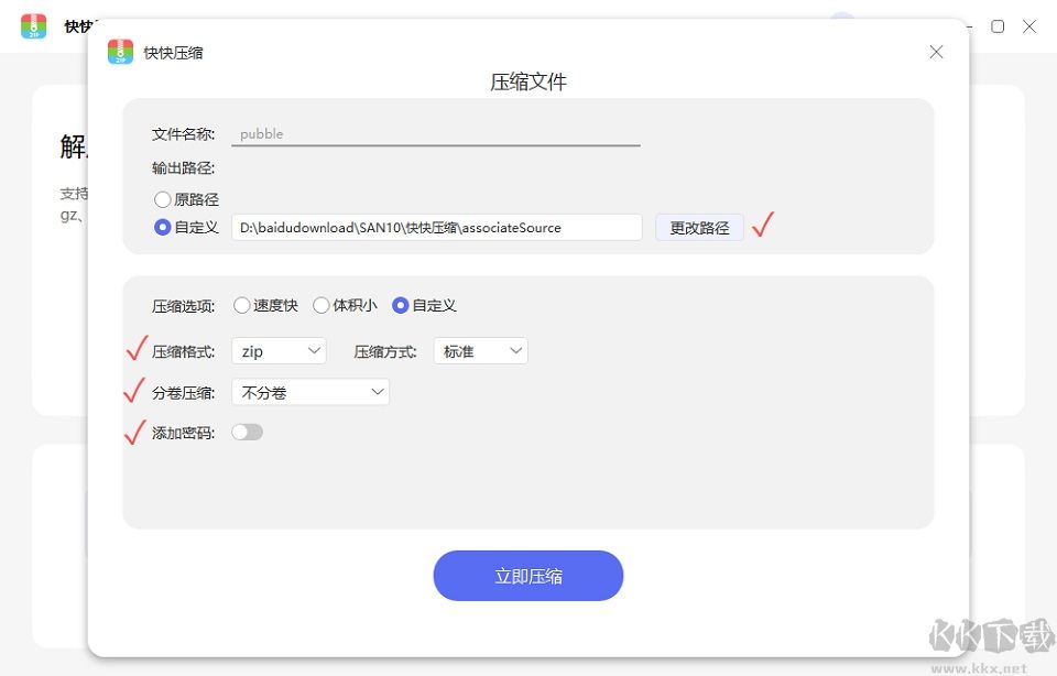快快压缩电脑版