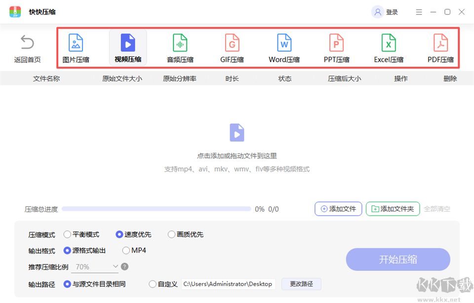 快快压缩电脑版