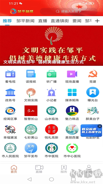 邹平融媒最新版